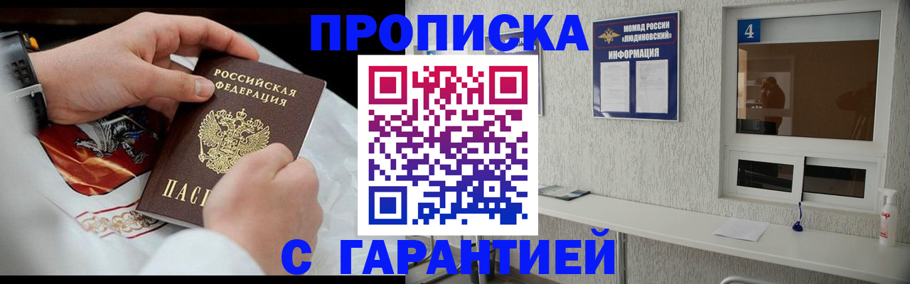прописка иностранных граждан в Стародубе